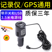 Car driving recorder power cord usb data electronic dog cigarette lighter with Switch plug navigation charging cable