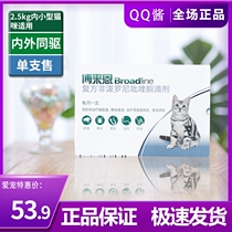 Boronnyoung cat 2 5kg in body external to the body Insect Repellent drug except flea Insect Repellent drug cat with drop single
