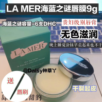 Lamer Mysterious Sea Blue Lip Balm Sample Repair Exfoliating Lip Wrinkle Moisturizing Moisturizing Hydrating 9g Lip Mask