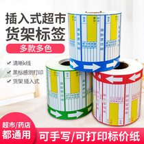 Commodity price tag thickened price tag Shelf label Price tag Supermarket commodity label paper Pharmacy price tag paper price paper Promotional price paper Price paper code paper Retail store