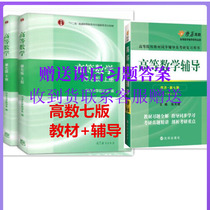 Second-hand mathematics the seventh edition of the Tongji University Department of Mathematics Grade Book plus higher counseling book A 3