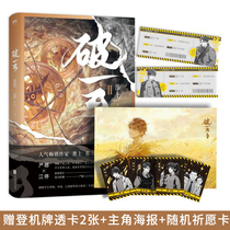 Breaking The Cloud 2 swallow the sea entity book novel Huai on the following lantern to reflect the peach blossom is not the dead dragon totem Jinjiang youth literature suspense detective Yan Qianjiang stop best-selling books broken cloud 2 Full Set 2 New