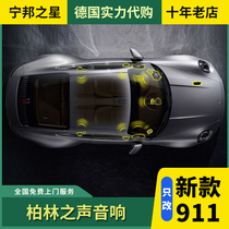 Suitable for 19-20 Porsche 911 modified Berlin sound sound New Berlin sound sound cover
