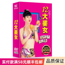 Hokkien dvd disc Taiwanese song CD 12 big beauty swimsuit song and dance car with music CD