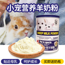 Rabbit hamster goat milk powder small pet special milk powder Golden Bear Flower Branch baby baby milk nutrition snack supplies