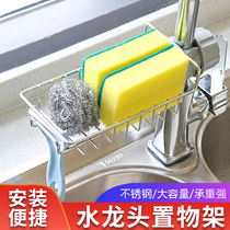 Top valley thickened stainless steel faucet storage rack Household kitchen dishwashing sponge drain rack Rag storage rack