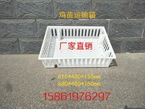 Chicken seedling duck seedling transport turnover box Breeding supplies equipment Plastic duckling box Chicken box Separator type seedling chicken transport basket