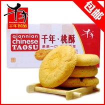 Jiangxi specialty Millennium original peach cake 128G boxed for elderly breakfast casual snacks