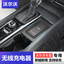 Volvo S90XC60XC90V90S60V60 wireless charger interior modification car mobile phone fast charge special