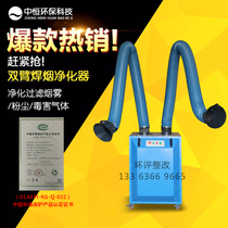 Welding fume purifier tin mobile industrial suction dust collector dust collection platoon electric small ring evaluation equipment workshop