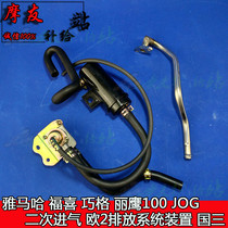 Applicable Fuxi Gili Eagle 100 JOG II Air intake Euro 2 Emissions System Device State Three FY