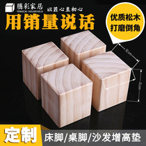 Table leg bed foot increased coffee table cabinet foot sofa foot pad block increased hot sale rise solid wood mat high table wood block