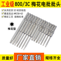 S2 alloy steel 800 electric batch plum head six-star solid batch head 3C electric screwdriver screwdriver head 4mm round handle