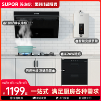 Supor MJ11 MB11 range hood gas stove set combination Hood stove kitchen smoke stove heat-out package