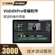 Tianchuanghengda TC-VisEditPro non-editing software nonlinear video editing system subtitle Software support