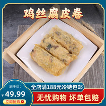 Japanese curd roll microwave instant morning tea dim sum breakfast Hong Kong-style fresh bamboo roll 700 grams 20 pieces of chicken shredded tofu roll