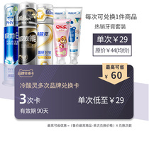 Cold sour spirit toothpaste brand multiple exchange card