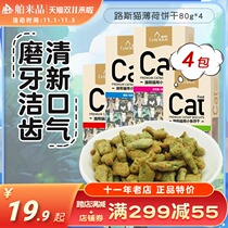 Luss cat snacks cat biscuits 4 boxes of mint flavor small biscuits small fish dry hair gills fat cat grinding teeth cleaning stick