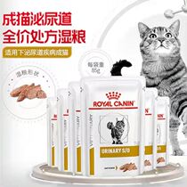 Eu edition French royal cat urinary tract LP34 prescription wet grain cystitis urinary calculus low magnesium main food meal kits 85g