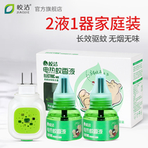 Electric mosquito repellent liquid odorless baby pregnant women household plug-in mosquito repellent liquid supplement set new