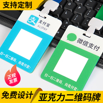 WeChat pay code QR code payment card WeChat pay code custom acrylic Alipay merchant pay code