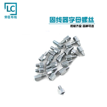 Laochen aluminum alloy wire fixing device Integrated wiring cabinet network cable fixing accessories mother and child screws galvanized M4 bolts