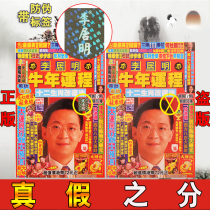 Spot genuine Li Juming 2021 Year of the Ox 2021 Li Juming luck Tongsheng calendar mascot