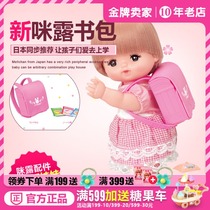  (New product spot)Milu Learning School Bag Japan Mellchan Girl doll house 512487
