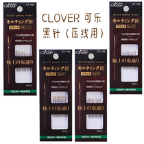 Special Japan CLOVER Coke 57-146 148 149 152 patchwork with black needle (press line)