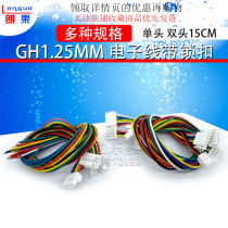 GH1 25MM electronic tape latch Terminal 2 3 4 5 6 7 8 12P single stud 15CM