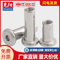 M3M4M5M6M8 304 stainless steel inclined flat head inverted furniture inner hexagon lock nut butt joint splint nut