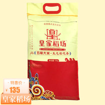 Royal rice fields of origin straight for the northeast Five regular rice flowers fragrant rice tongue on the tip of Chinas new rice 10KG