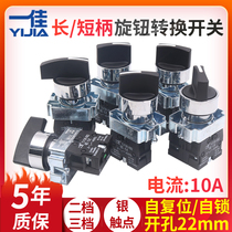 Yijia selection button XB2-BD21 33 53 25 3-position X3 two 2-speed knob rotary switch main command 10X2