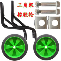 Children's bicycle bracket auxiliary wheel 161412 inch wear-resistant thickened silent universal balance wheel
