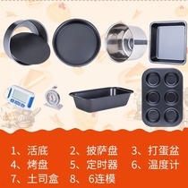 Baking Tool Suit Oven Home Baking Bread Cake Mold Starter New Hand Baking package