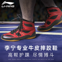 Li Ning wrestling shoes leather mens professional competitive wrestling competition shoes special shoes and shoes training boxing shoes wrestling shoes