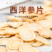 100g Large slices of American Ginseng American Ginseng Lozenges Non-500g premium whole branches of Changbai Mountain ginseng slices tea water