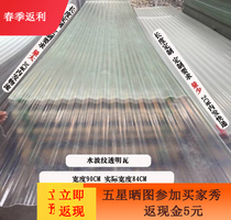 Transparent tile FRP lighting tile Plastic transparent board Sunshine board Sunshine room Sunshine shed canopy FRP840 type