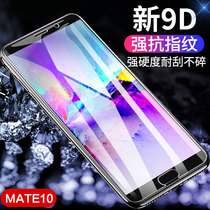 Huawei mate10 tempered film anti blue light mate10pro full screen mobile phone film full cover transparent glass high definition anti-drop explosion proof anti fingerprint eye protection screen protection film send transparent soft shell