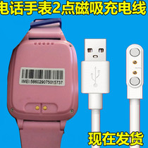 Mobile china mobile childrens phone watches 2 points magnetic attraction charging line Hefei Taobun positioning watch line