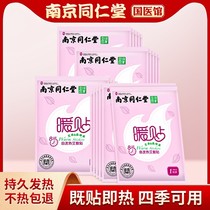 warm stickers baby spontaneous warm grass mother grass warmer uterus stickers raw ginger warm stickers Tongrentang uterus cold stickers