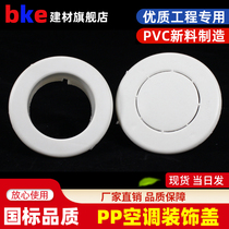 Air conditioning hole Decorative Cover Hole Clogged wall holes Cave cover hole lid Dodge closure Ugly Lid Air Conditioning Pipe Decoration Shelter