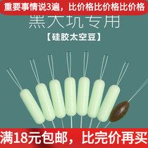 Clear Lake Bulk Silicon Gel Space Bean Black Pit Special Quality Color Original Glue No Injury Line Fishing Gadget