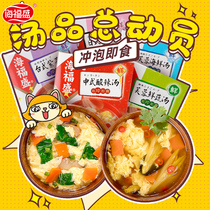 Haifusheng Furong fresh vegetable seafood soup purple vegetable soup bag instant soup bag brewing instant soup