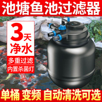 Sensen fish pond water circulation system outdoor filter bucket koi pond filter outdoor purification circulating water equipment