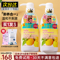 Japan Nursery Nasri Grapefruit Makeup Remover Gel Cream Gentle and non-greasy Sensitive skin special face cleaning