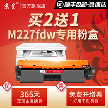 (with chip) Kyoon apply HP m227fdw powder box CF230A m227sdn fdn m203dw 203dn selenium drum hp30A 2