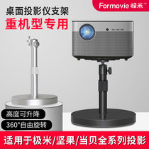 The Thumbra PB12 projector holder desktop bedside lifting rack is suitable for extreme rice z6x h3s when bay x3 nuts g9 millet magic screen peak rice projector free from punching ceiling shelving