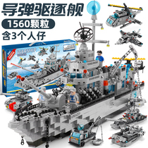 Huge aircraft carrier building blocks boy assembled aircraft carrier military puzzle toys adulthood high difficulty compatible Lego