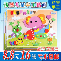 eva new educational toy childrens stickers large 3D three-dimensional handmade stickers DIY making set